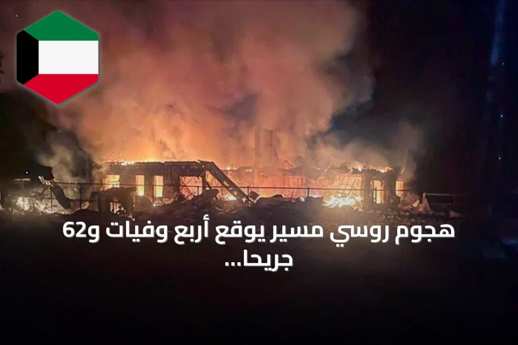 هجوم روسي مسير يوقع أربع وفيات و62 جريحاً ببافلوغراد