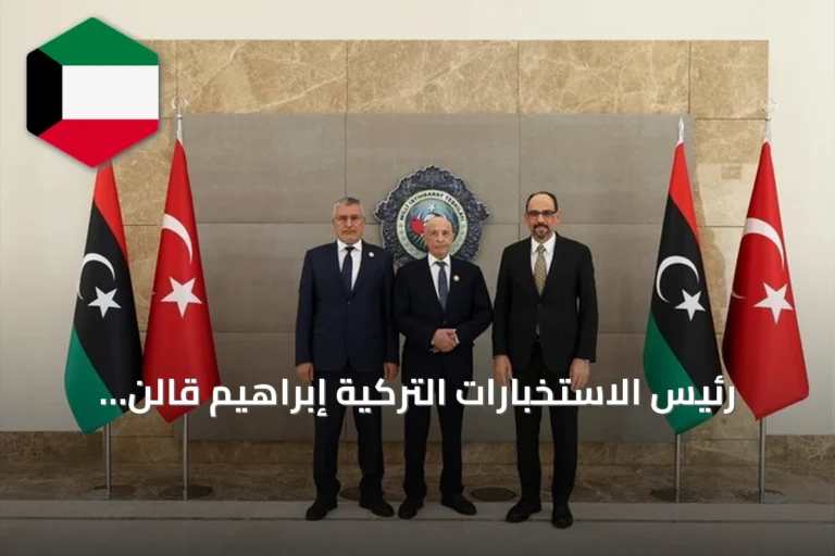 رئيس الاستخبارات التركية إبراهيم قالن يجتمع برئيسَي مجلس النواب والمجلس الأعلى للدولة الليبيين في أنقرة