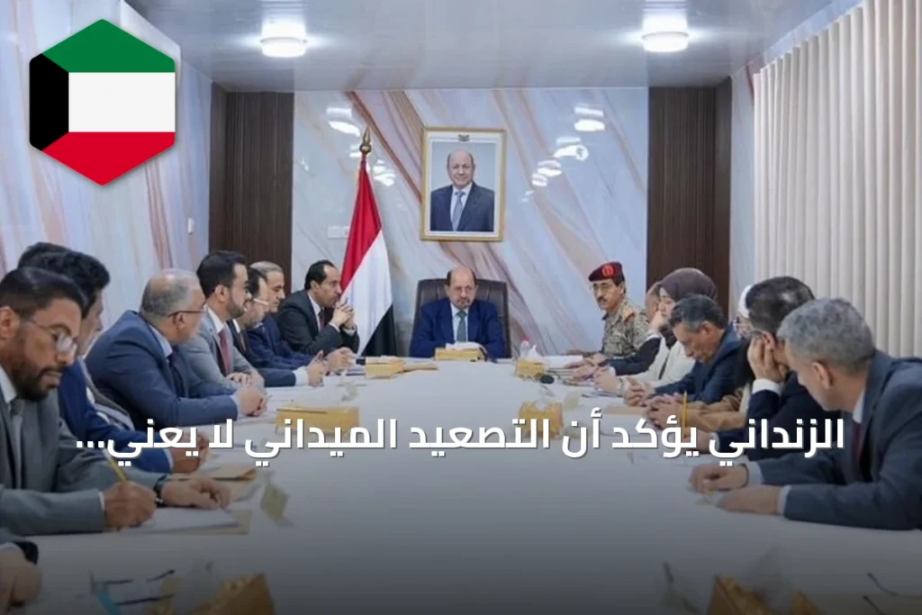 الزنداني يؤكد أن التصعيد الميداني لا يعني انتهاء الصراع