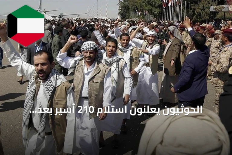 الحوثيون يعلنون استلام 210 أسير بعد تحريرهم من سجون الساحل الغربي