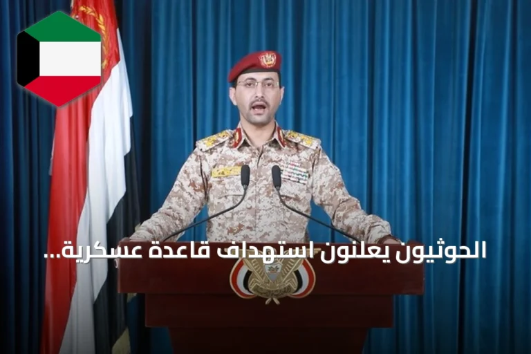 الحوثيون يعلنون استهداف قاعدة عسكرية سعودية بشرورة بصواريخ وطائرات مسيرة