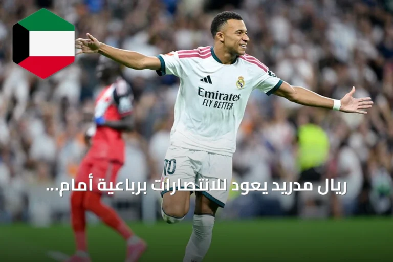 ريال مدريد يعود للانتصارات برباعية أمام رايو فاليكانو