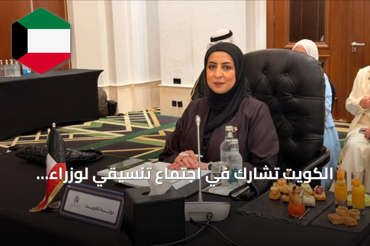 الكويت تشارك في اجتماع تنسيقي لوزراء العمل الخليجي على هامش مؤتمر العمل العربي
