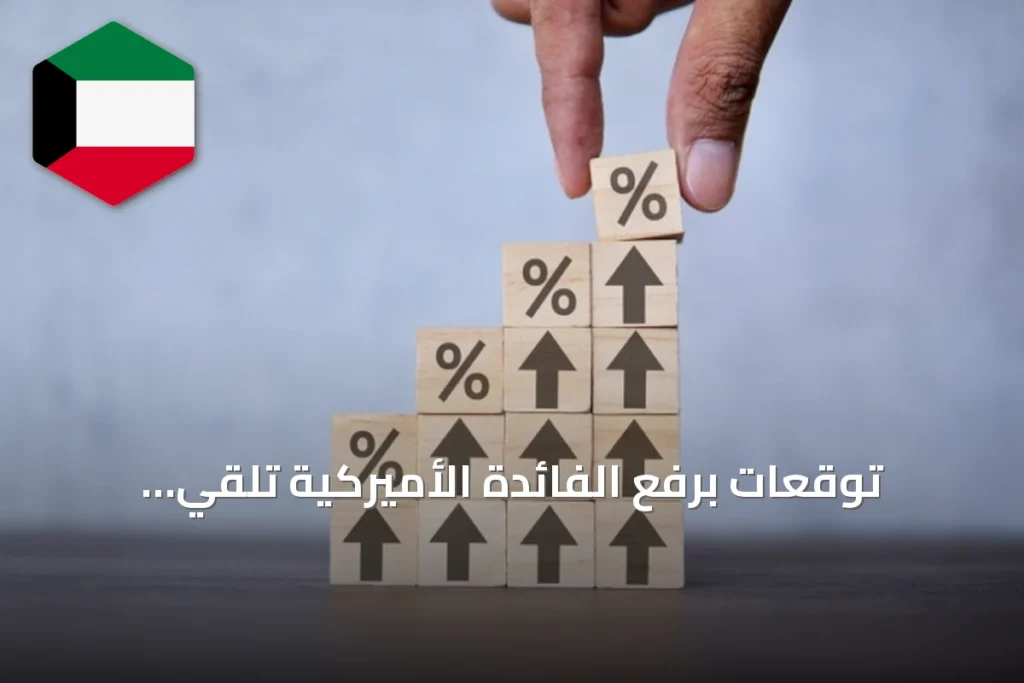 توقعات برفع الفائدة الأميركية تلقي بظلالها على قرارات البنوك المركزية الكبرى