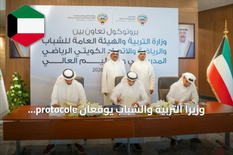 وزيرا التربية والشباب يوقعان protocole لتعزيز الرياضة المدرسية ودعم المواهب