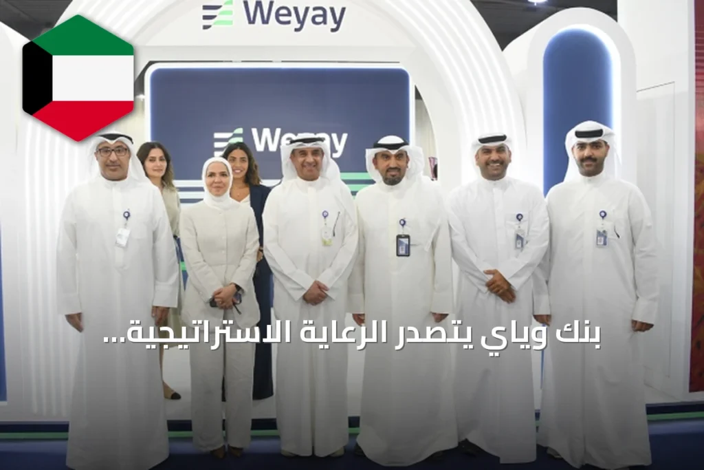 بنك وياي يتصدر الرعاية الاستراتيجية للملتقى التنويري لطلبة «التطبيقي»