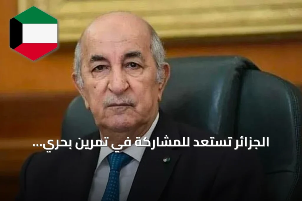 الجزائر تستعد للمشاركة في تمرين بحري متوسطي قبالة طرابلس