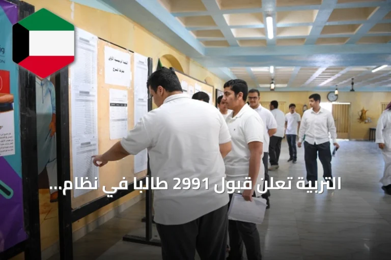 التربية تُعلن قبول 2991 طالبًا في نظام المسارات الثانوي وتحدد موعد بدء الدراسة