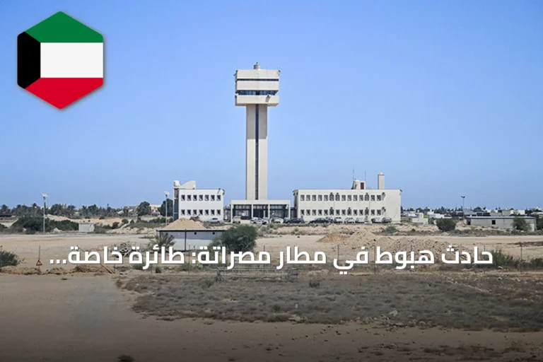 حادث هبوط في مطار مصراتة: طائرة خاصة تنحرف عن المدرج وتشتعل فيها النيران