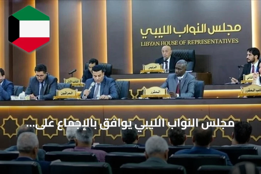 مجلس النواب الليبي يوافق بالإجماع على اتفاق 4+4 لتحديد مسار الانتخابات خلال عامين