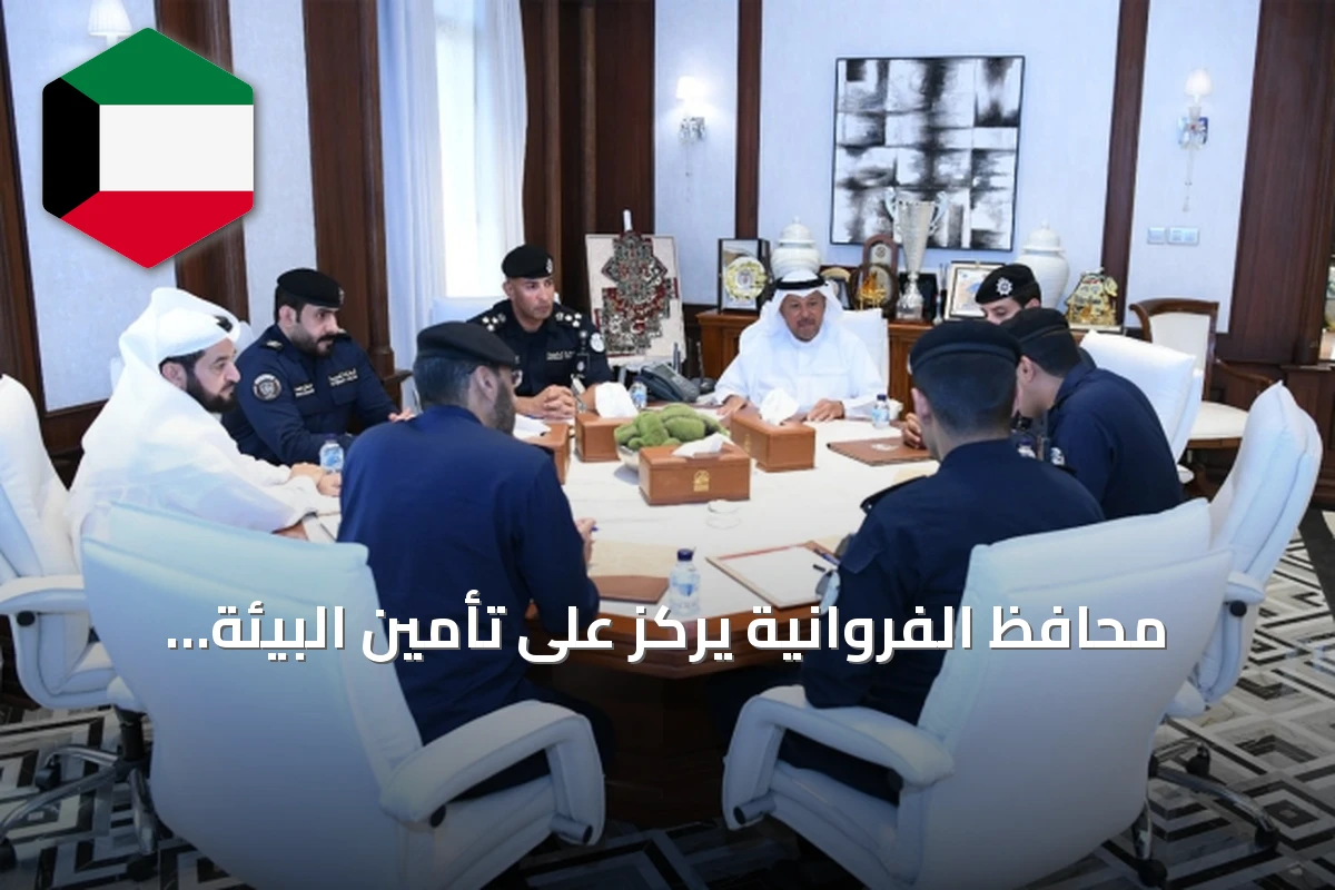 محافظ الفروانية يركز على تأمين البيئة المدرسية وضمان سلاسة الحركة المرورية مع انطلاق العام الدراسي