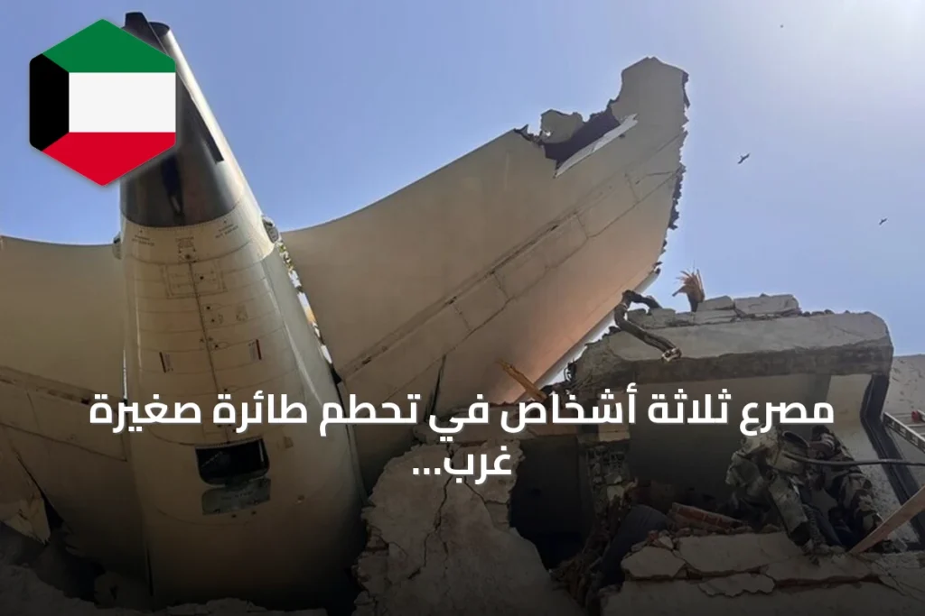 مصرع ثلاثة أشخاص في تحطم طائرة صغيرة غرب ألمانيا