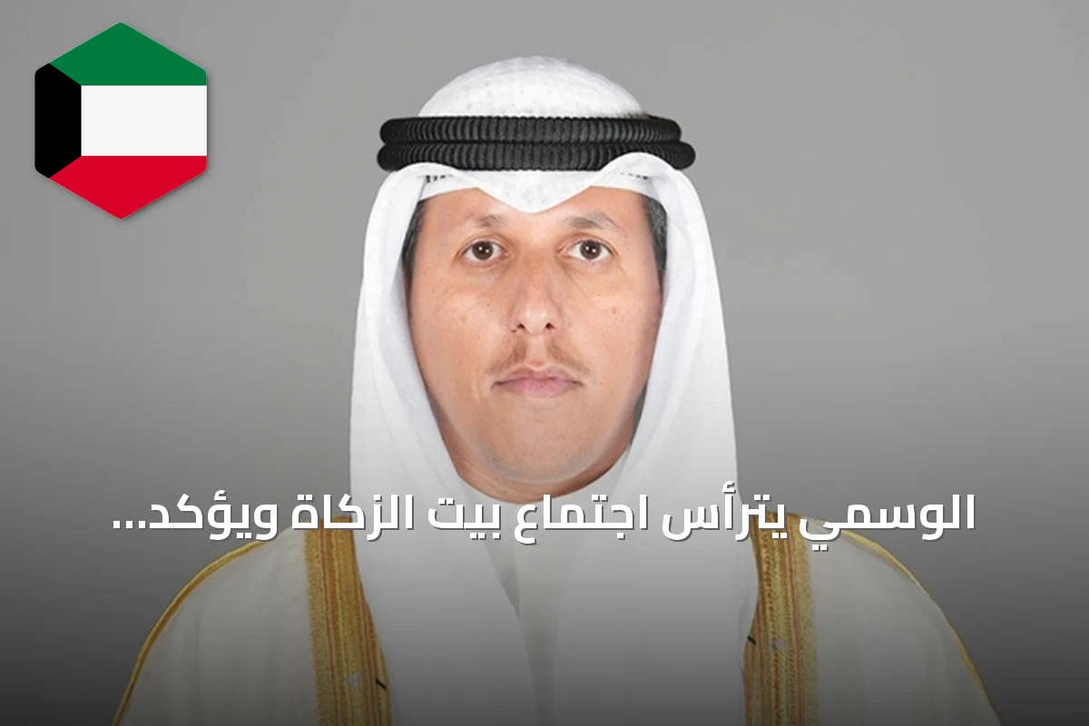 الوسمي يترأس اجتماع بيت الزكاة ويؤكد مواصلة تطوير العمل الخيري وتعزيز التكافل الاجتماعي