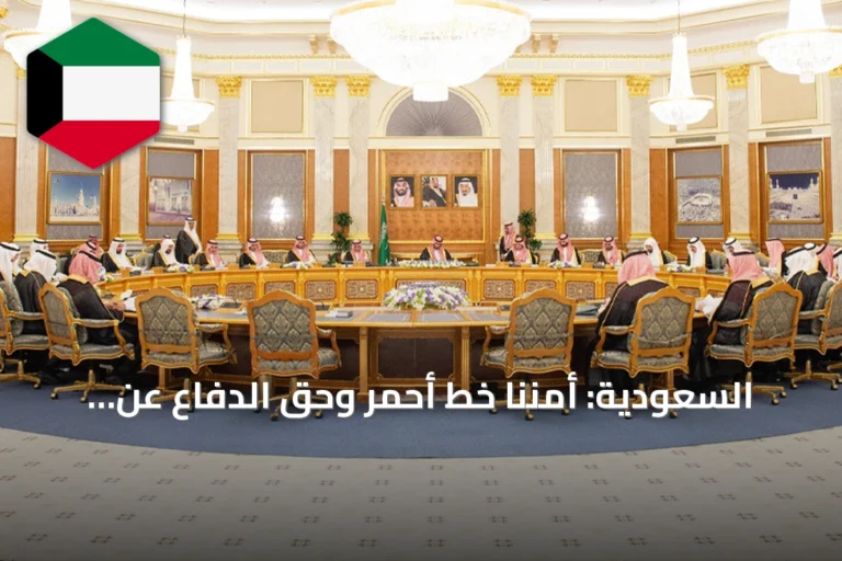 السعودية: أمننا خط أحمر وحق الدفاع عن النفس مبدأ ثابت