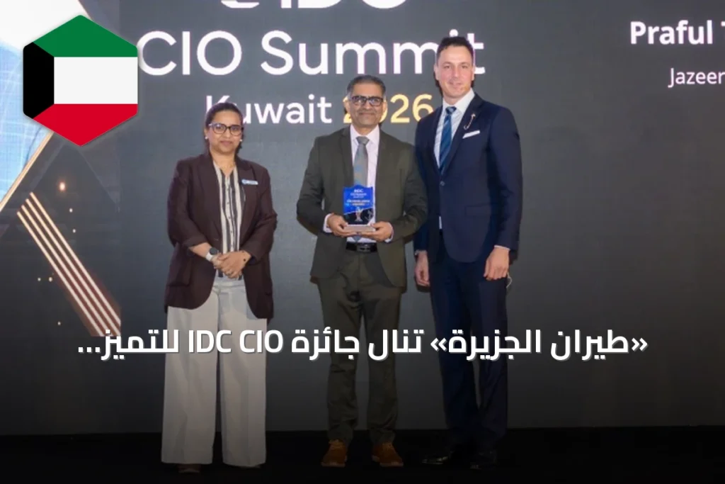 «طيران الجزيرة» تنال جائزة IDC CIO للتميز التكنولوجي عن «مبادرة بركة»