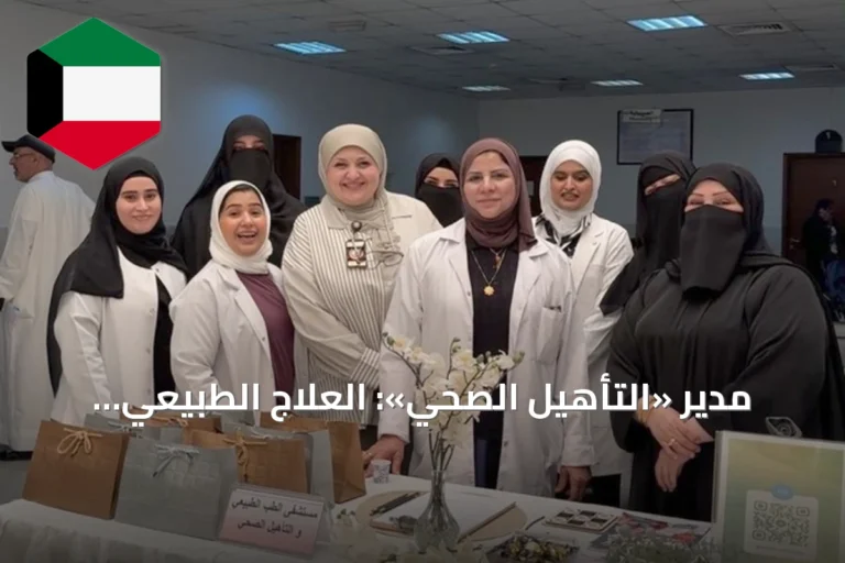 مدير «التأهيل الصحي»: العلاج الطبيعي ركيزة أساسية في مواجهة الأمراض المزمنة
