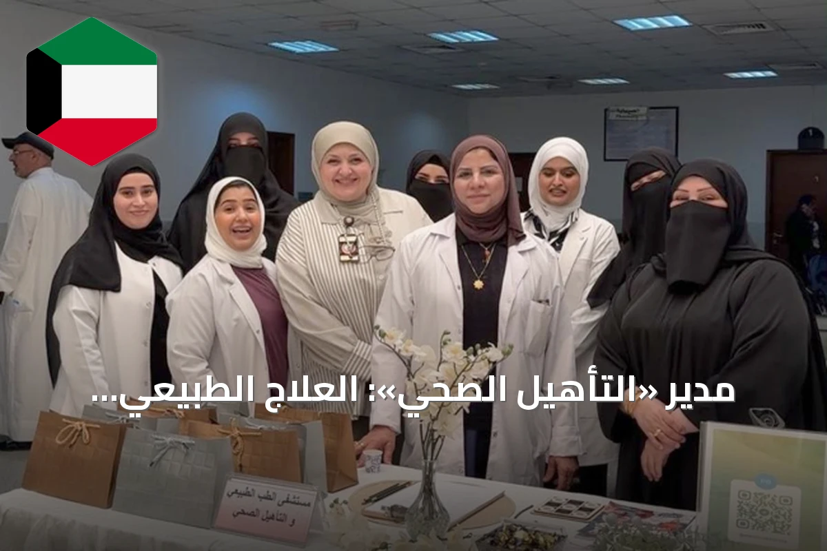 مدير «التأهيل الصحي»: العلاج الطبيعي ركيزة أساسية في مواجهة الأمراض المزمنة
