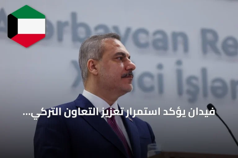 فيدان يؤكد استمرار تعزيز التعاون التركي الأذربيجاني لتحقيق أهداف مشتركة