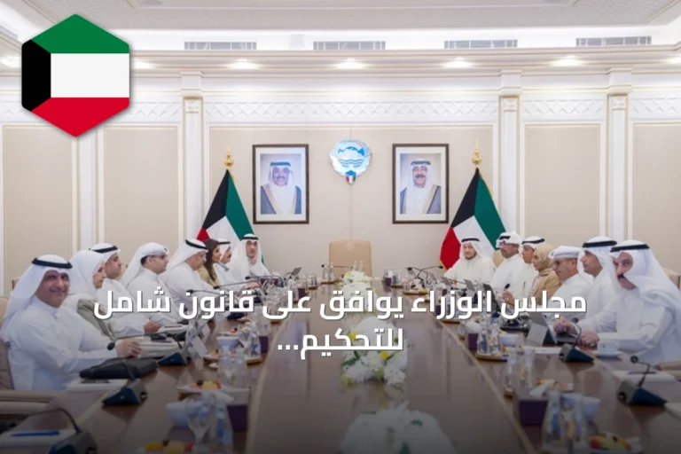 مجلس الوزراء يوافق على قانون شامل للتحكيم ويستنكر هجمات الحوثي على السعودية
