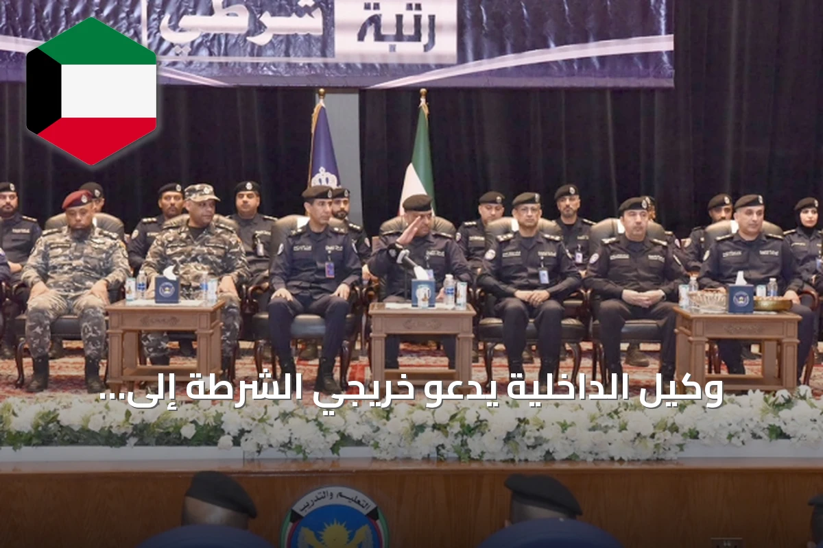 وكيل الداخلية يدعو خريجي الشرطة إلى الالتزام بالقانون والمسؤولية