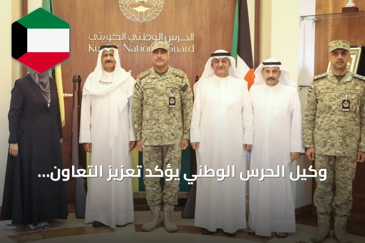وكيل الحرس الوطني يؤكد تعزيز التعاون وتبادل الخبرات الأكاديمية والعسكرية