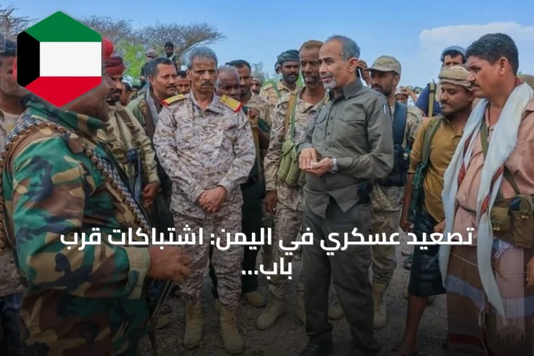 تصعيد عسكري في اليمن: اشتباكات قرب باب المندب وضربات حكومية في تعز ومأرب