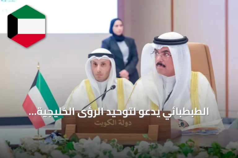 الطبطبائي يدعو لتوحيد الرؤى الخليجية لتطوير التعليم ومتابعة المبادرات