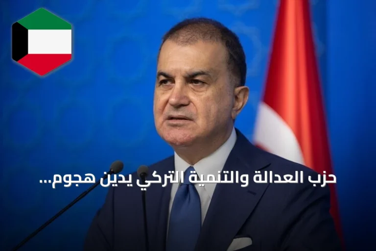 حزب العدالة والتنمية التركي يدين هجوم الحوثيين بالطائرات المسيرة على مكة المكرمة