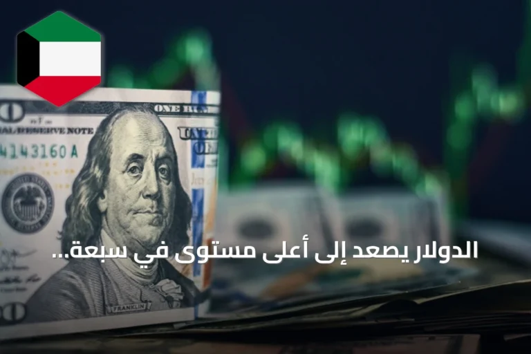 الدولار يصعد إلى أعلى مستوى في سبعة أسابيع بعد قرار الفائدة الأمريكية