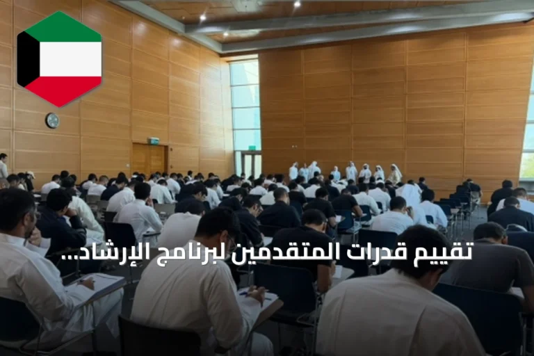 تقييم قدرات المتقدمين لبرنامج الإرشاد البحري بالشراكة مع مؤسسة الموانئ