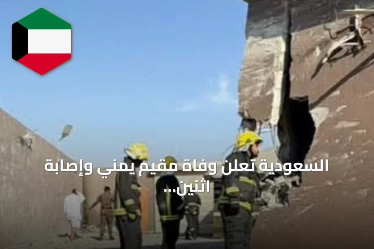 السعودية تعلن وفاة مقيم يمني وإصابة اثنين بشظايا طائرة مسيرة حوثية في الطائف