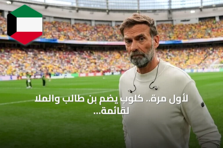 لأول مرة.. كلوب يضم بن طالب والملا لقائمة ألمانيا