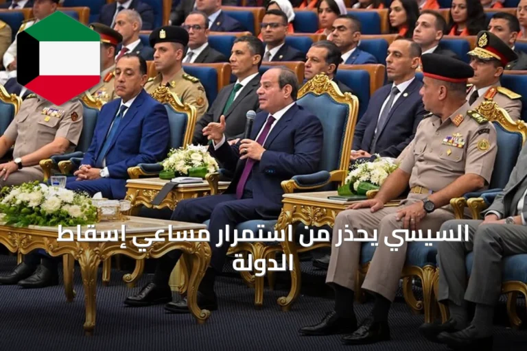 السيسي يحذر من استمرار مساعي إسقاط الدولة