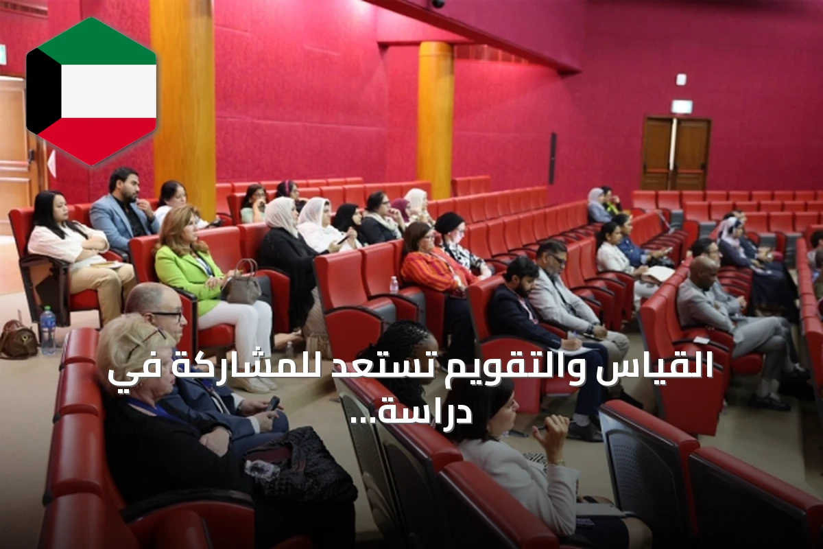 القياس والتقويم تستعد للمشاركة في دراسة بيرلز 2026