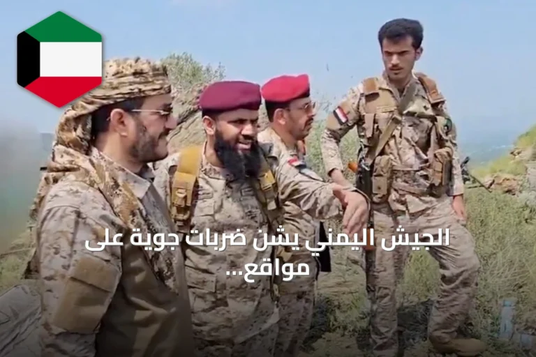 الجيش اليمني يشن ضربات جوية على مواقع الحوثيين في تعز والمخا