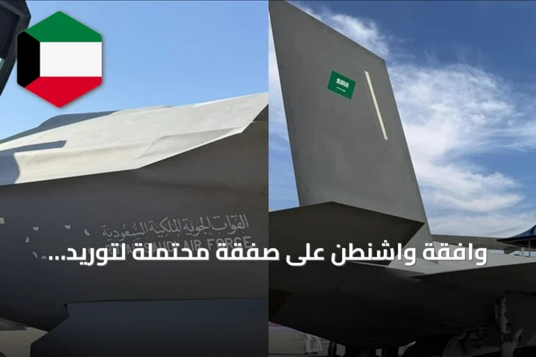 وافقة واشنطن على صفقة محتملة لتوريد السعودية 48 طائرة إف35 بقيمة 24.3 مليار دولار