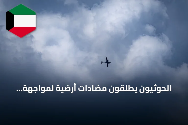الحوثيون يطلقون مضادات أرضية لمواجهة طائرات مسيرة فوق صنعاء