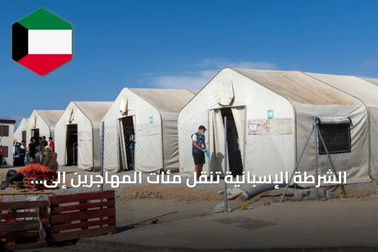 الشرطة الإسبانية تنقل مئات المهاجرين إلى مخيم بميناء سبتة بعد تدفق غير مسبوق