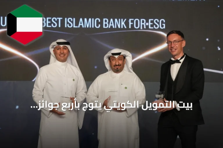 بيت التمويل الكويتي يتوّج بأربع جوائز يوروموني للتميز المصرفي لعام 2026
