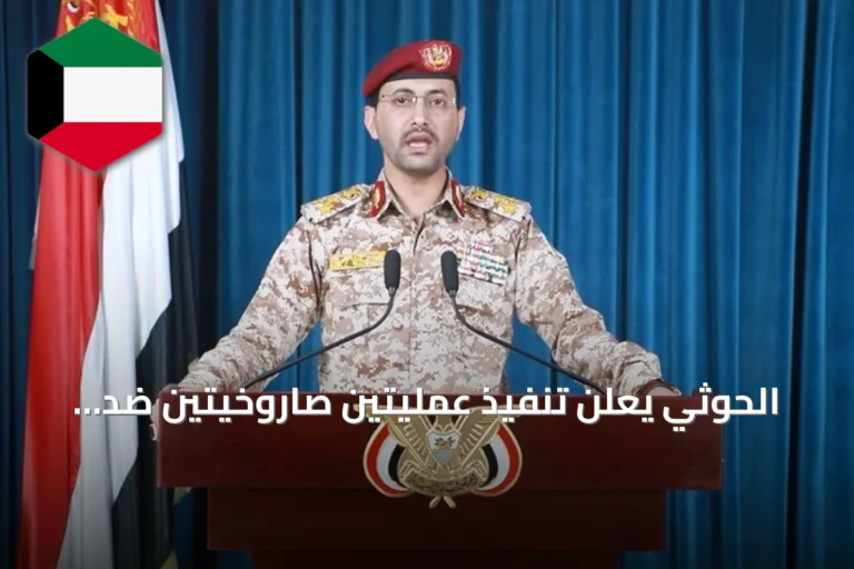 الحوثي يعلن تنفيذ عمليتين صاروخيتين ضد الرياض وأرامكو ينبع