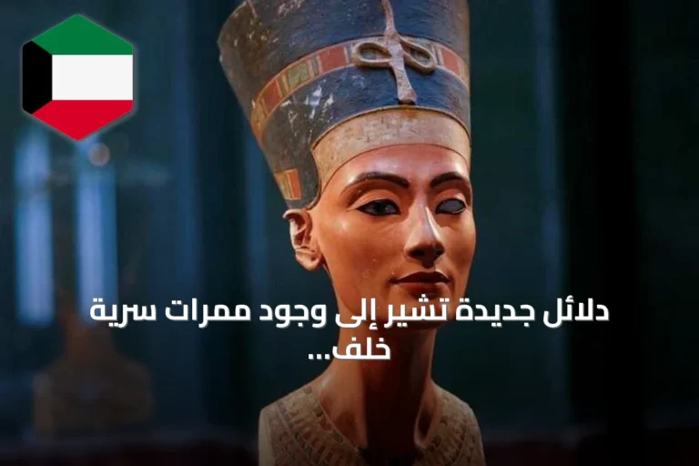 دلائل جديدة تشير إلى وجود ممرات سرية خلف مقبرة توت عنخ آمون قد تقود إلى قبر نفرتيتي