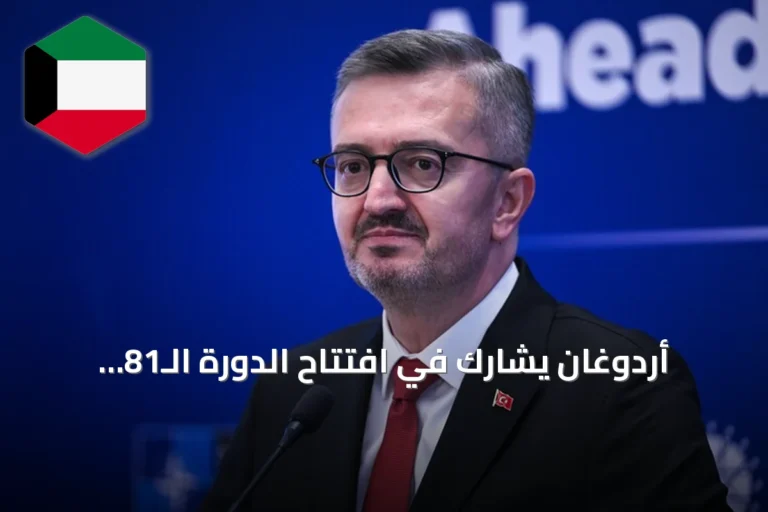 أردوغان يشارك في افتتاح الدورة الـ81 للجمعية العامة للأمم المتحدة