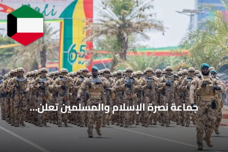 جماعة نصرة الإسلام والمسلمين تعلن مسؤوليتها عن هجوم على معسكر للجيش في وسط مالي