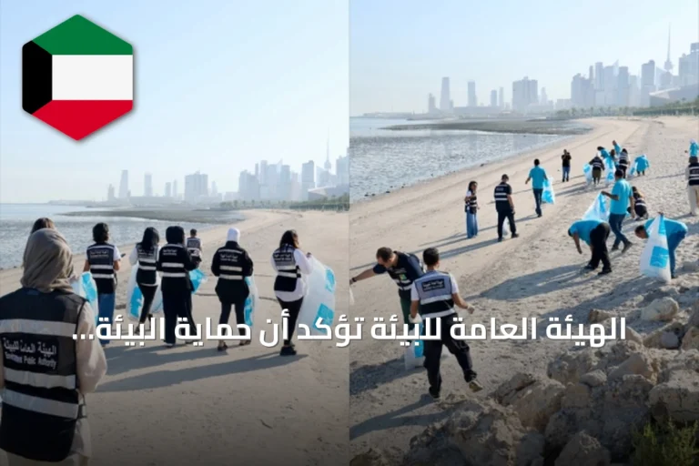 الهيئة العامة للبيئة تؤكد أن حماية البيئة مسؤولية مجتمعية مشتركة تتطلب تعاون المجتمع