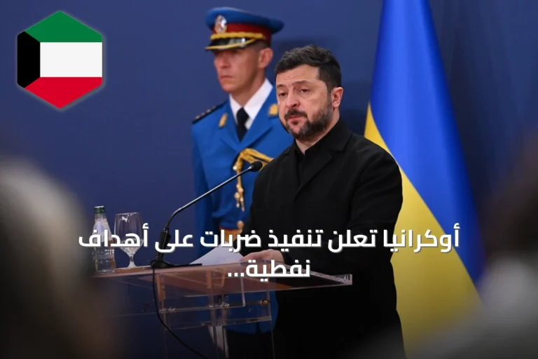 أوكرانيا تعلن تنفيذ ضربات على أهداف نفطية وصناعية في موسكو وفورونيج