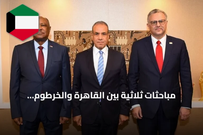 مباحثات ثلاثية بين القاهرة والخرطوم وواشنطن لوقف النزاع السوداني