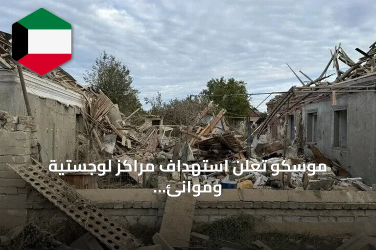 موسكو تعلن استهداف مراكز لوجستية وموانئ وسفن أوكرانية بالمسيّرات