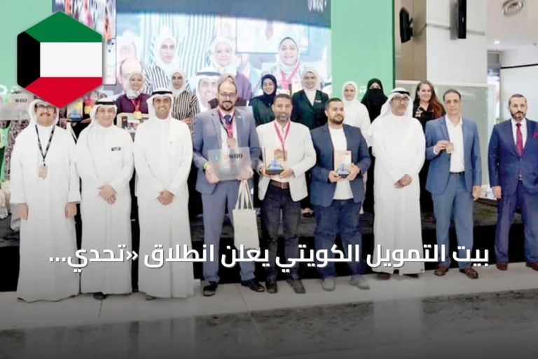 بيت التمويل الكويتي يعلن انطلاق «تحدي رواد التعليم» بالشراكة مع أولمبياد الروبوتات العالمي