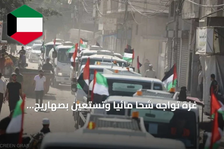 غزة تواجه شحاً مائياً وتستعين بصهاريج إماراتية لتخفيف معاناة النازحين