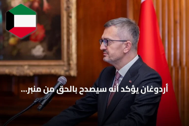 أردوغان يؤكد أنه سيُصدح بالحق من منبر الأمم المتحدة مرة أخرى